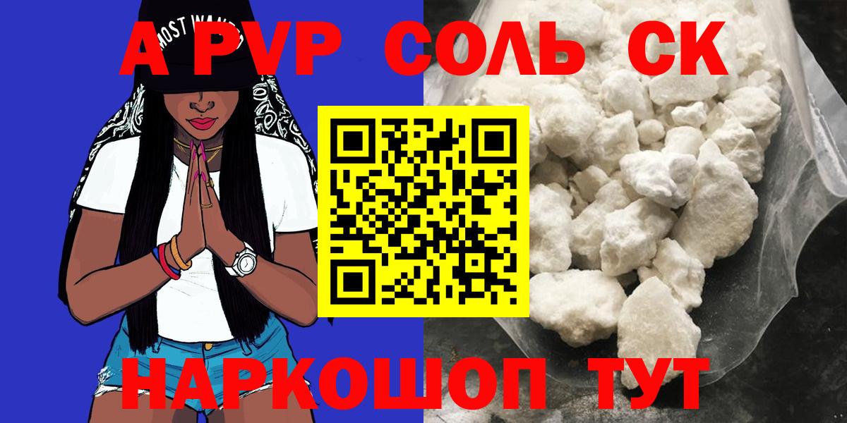 Будённовск  А ПВП кристаллы  Вход с VPN  Alpha PVP СК КРИС  Alpha-PVP VHQ 