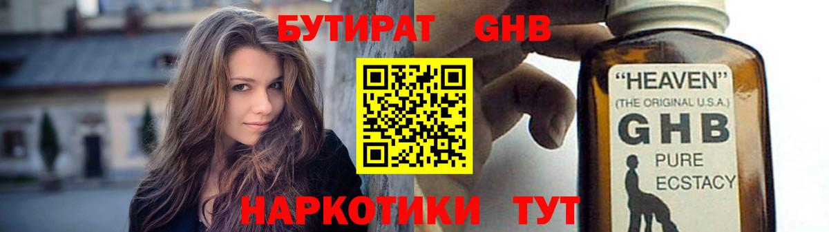 Бутират бутандиол  БУТИРАТ  Будённовск  Вход с VPN 