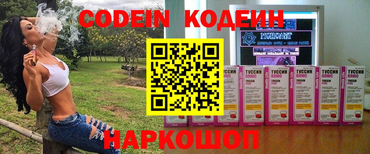 Кодеиновый сироп Lean напиток Lean (лин)  Codein напиток Lean (лин)  Будённовск  Вход с VPN 