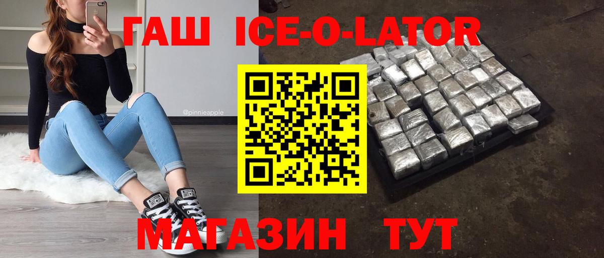 Будённовск  ГАШ Ice-O-Lator  ГАШИШ убойный  Вход с VPN 