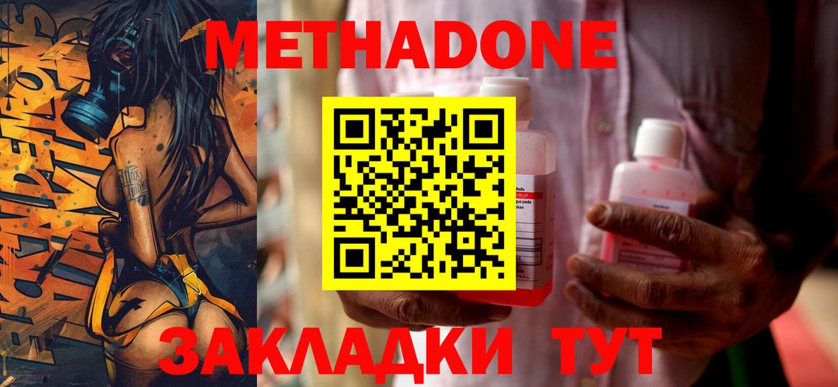 МЕТАДОН methadone Будённовск