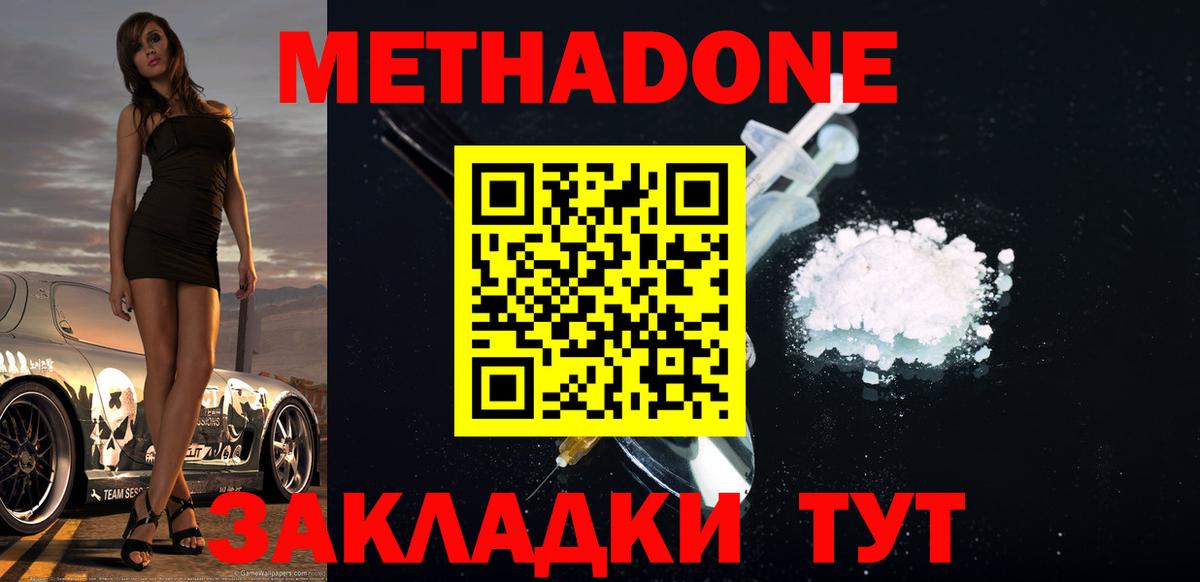 Будённовск  МЕТАДОН кристалл  Вход с VPN 