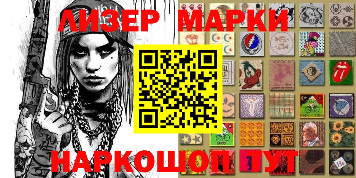 Наркотические марки 1500мкг Будённовск