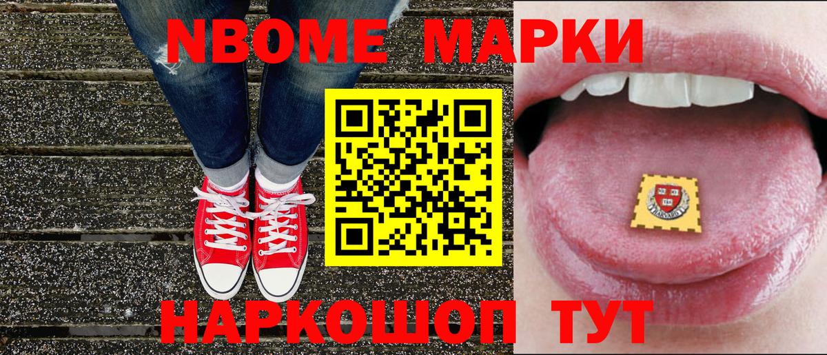 Марки NBOMe 1500мкг Будённовск